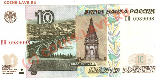 Свод литер на  банкнотах России 1997-2004 (таблицы Тисленко) - 10р