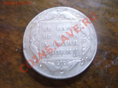 помогите оценить 1 рубль 1797г - DSCF0998