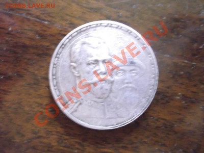 серебряные рубли 1921-1922,300-летие дому Романовых - DSCF1052