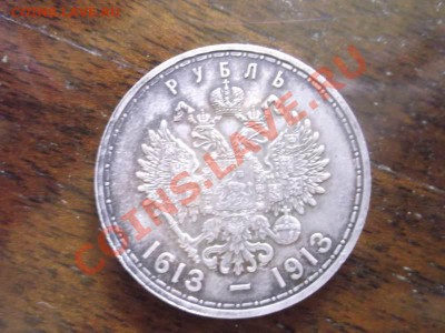 серебряные рубли 1921-1922,300-летие дому Романовых - DSCF1055