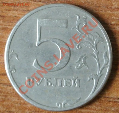 5 руб 1997 шт.? - DSC_4228.JPG