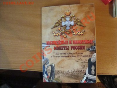 альбомы к монетам. - DSC07268.JPG