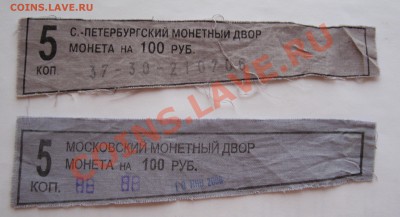 БИРКИ от 5 КОП 2006 М и СП  до 30 августа 22-22 МСК - 002.JPG