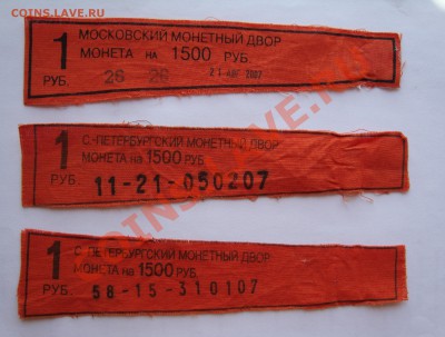 БИРКИ от 1 рубля 2007 1 шт ММД и 2 шт СПМД  до 30.08 22-22 - 008.JPG