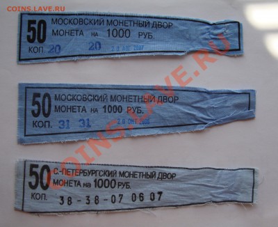 БИРКИ от 50коп: 2006 М 1шт, 2007 М 1шт,2007 СП 1шт до 30.08 - 009.JPG