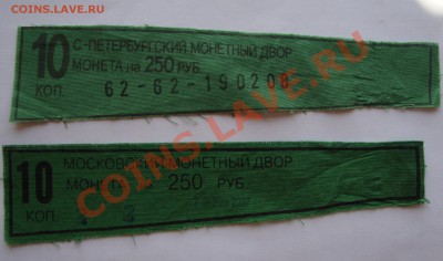 БИРКИ от 10 коп: 2007 М 1 шт, 2008 СП 1 шт  до 30.08 22-22 - 010.JPG