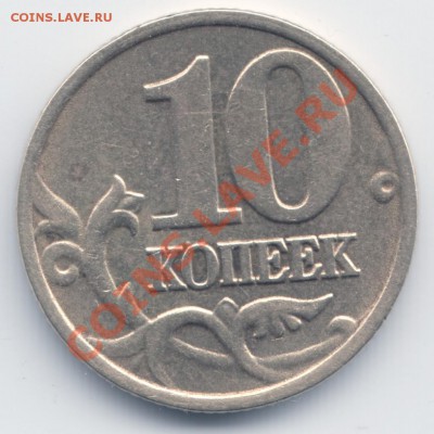 10 коп 2002 м Б1 по А.С. и шт В по Ю.К. - Scan-130826-0003