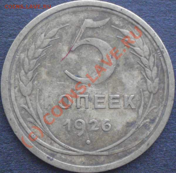 5к 1926. Ф-9? - 124Ф-Р.JPG