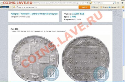помогите оценить 1 рубль 1797г - Безымянный.JPG