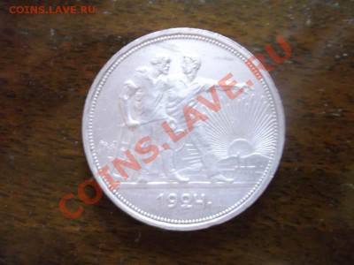 1 рубль 1924 - 1 рубль 1924 2