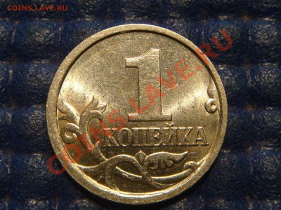 1 коп. 1998 с-п Шт.1 МОСКОВСКАЯ до 21:00 29.08.2013 - DSC00286.JPG