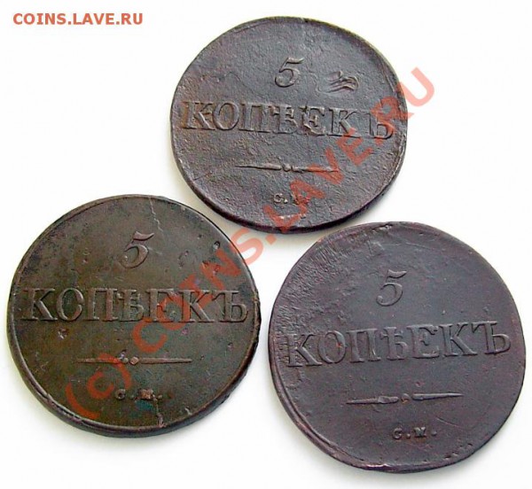 Пятаки-погодовка 1833-34-35 г СМ - PICT0422.JPG