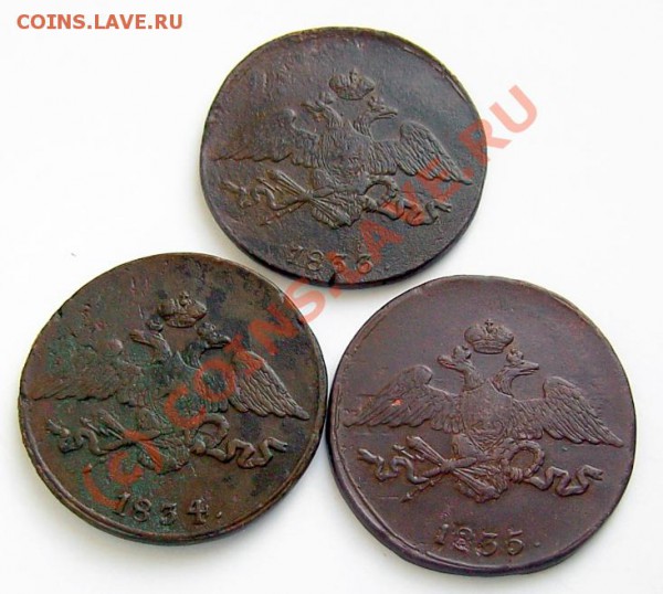 Пятаки-погодовка 1833-34-35 г СМ - PICT0423.JPG