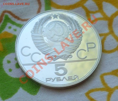 10 рублей и 5 рублей(3 шт.)Proof 1977 год. Прошу оценить.... - P1090367.JPG