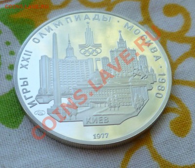 10 рублей и 5 рублей(3 шт.)Proof 1977 год. Прошу оценить.... - P1090366.JPG