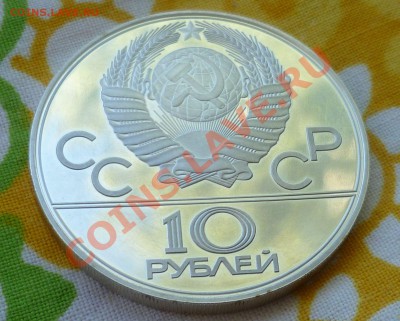 10 рублей и 5 рублей(3 шт.)Proof 1977 год. Прошу оценить.... - P1090360.JPG
