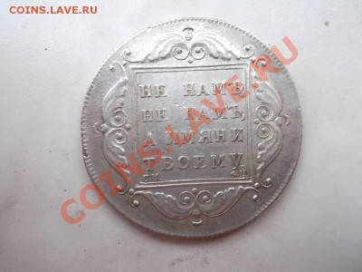 серебряный рубль 1797 - рубль 1797