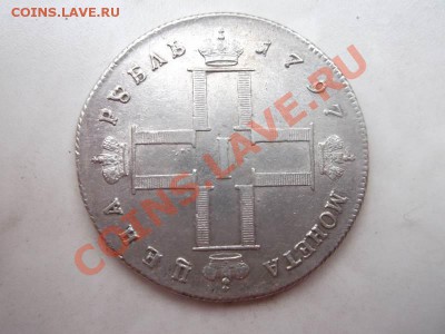 серебряный рубль 1797 - рубль 1797 2