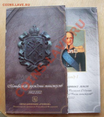 Официальный набор "Министерства" Оценка - SDC13068.JPG
