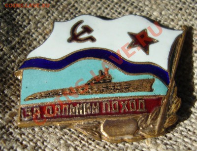 За дальний поход, неплохой - дп-1