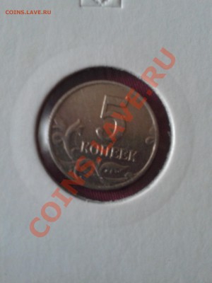 5 копеек БОМД(из мешка) 2003 год короткий - WP_000503