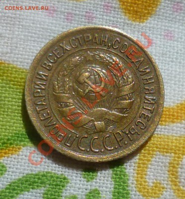 1копейка 1935 год.старый+новый типы)В Сохране,на оценку - P1090408.JPG