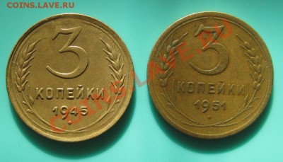 3 Копейки 1945 года Красивые  на оценку - 3037_1377462249
