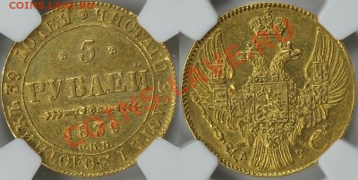 Рубль 1854 (AU?) - 5 рублей 1839 - AU details