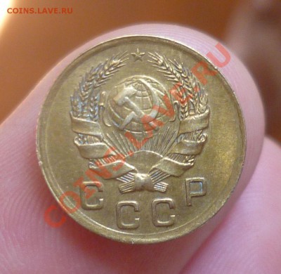 1копейка 1935 год.старый+новый типы)В Сохране,на оценку - P1090422.JPG