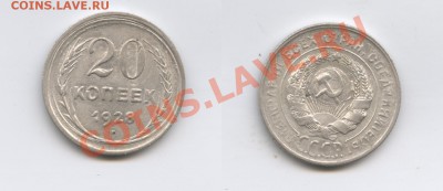 20копеек 1930 ДВОЙНОЙ УДАР - Изображение 052-horz