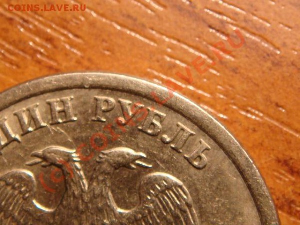 1 рубль 2005 г. спмд.Какой штемпель? - DSC03694.JPG