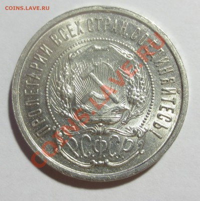 50 копеек 1922 ПЛ. В Коллекцию! - IMG_3967.JPG