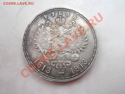 серебряные рубли 1921-1922,300-летие дому Романовых - 300 летие 2