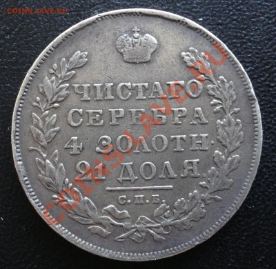 Рубли 1818; 1830 , годов. - KRAto_croper_ru