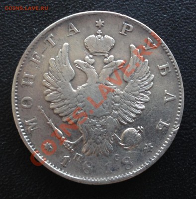 Рубли 1818; 1830 , годов. - 0xcxp_croper_ru