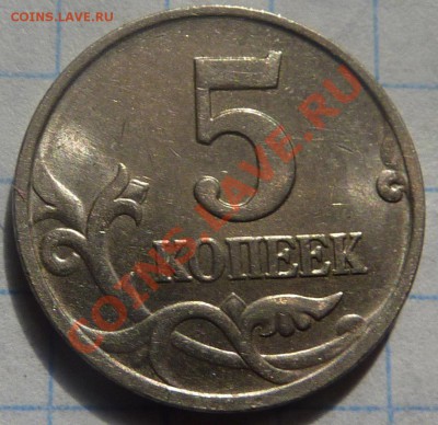 Нечастые монеты.5 коп 2005-М шт.Д и 5 коп 2007-М шт.1.12-А - 2