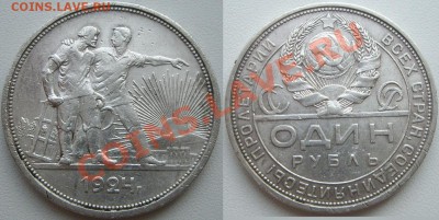 1 рубль 1924 до 30.08.13 - рубль 1924 (4).JPG