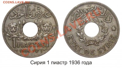 Сирия 1 пиастр 1929 оценка - Сирия 1 пиастр 1936 года