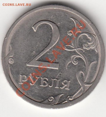2 рубля 2009 года. сп магнит. кант очень широкий - IMG