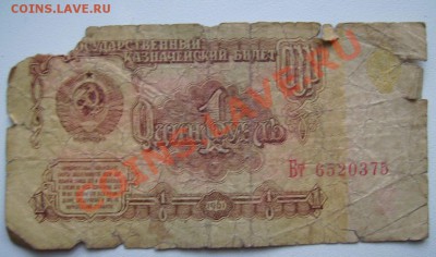 1 рубль 1961г. Нечастая. - 111.JPG
