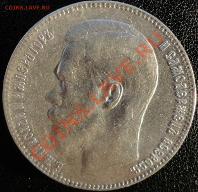 Рубли 1898 (*), 1899 (ФЗ и **!!!). Оценка. - 1899 2зв 1.JPG