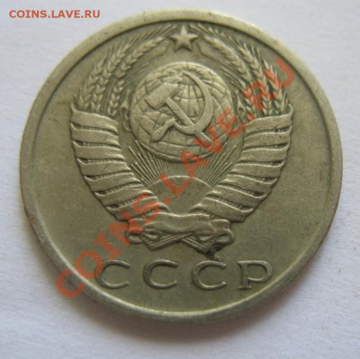 15 копеек 1979 красивое засорение до 30.08.2013 в 22-00мск - 3457569590_2