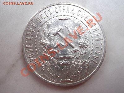 серебряные рубли 1921-1922,300-летие дому Романовых - рубль 1921 2