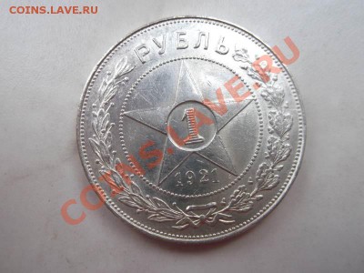 серебряные рубли 1921-1922,300-летие дому Романовых - рубль 1921