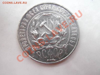 серебряные рубли 1921-1922,300-летие дому Романовых - рубль 1922 1