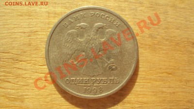 1 рубль 1992 г брак 1 р 1998 рукоблуд - DSC01829.JPG