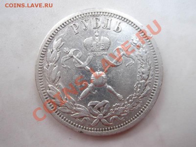 1 серебряный рубль 1896 - рубль 1896 2