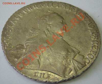 1 рубль 1765 года - P1130767.JPG