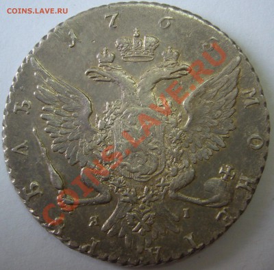 1 рубль 1765 года - P1130758.JPG