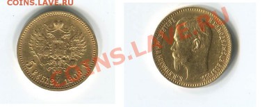 5 рублей 1909 - 33
